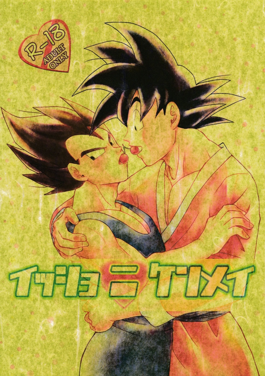 DBZ Yaoi Doujinshi, Gay Sex Position, Kamasutra, Goku, 悟 空, sangoku, kakaro...